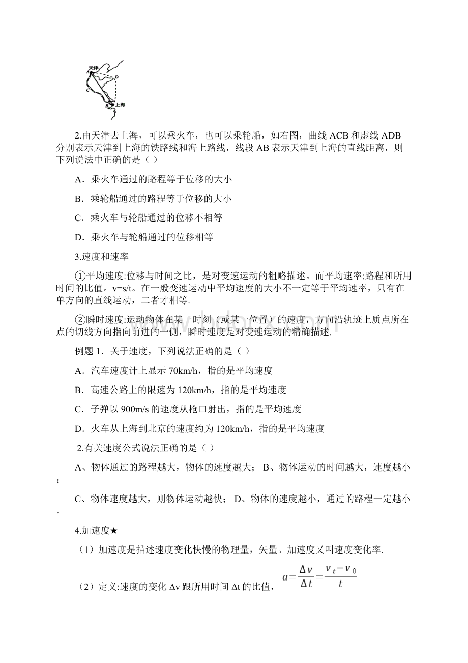 上海高二物理学业水平考试合格性知识点梳理直线运动和力.docx_第2页