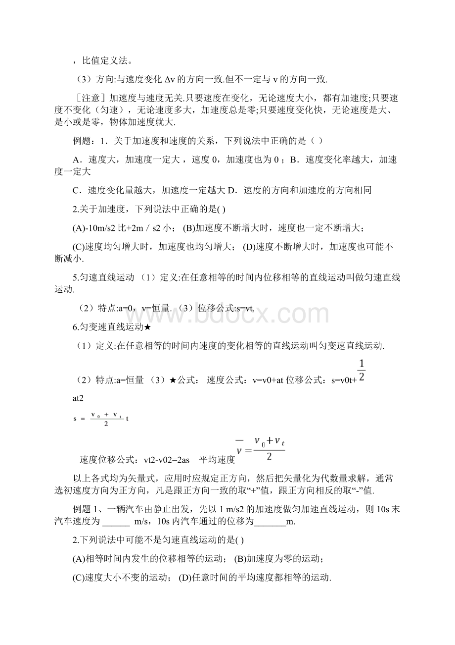 上海高二物理学业水平考试合格性知识点梳理直线运动和力Word文档格式.docx_第3页