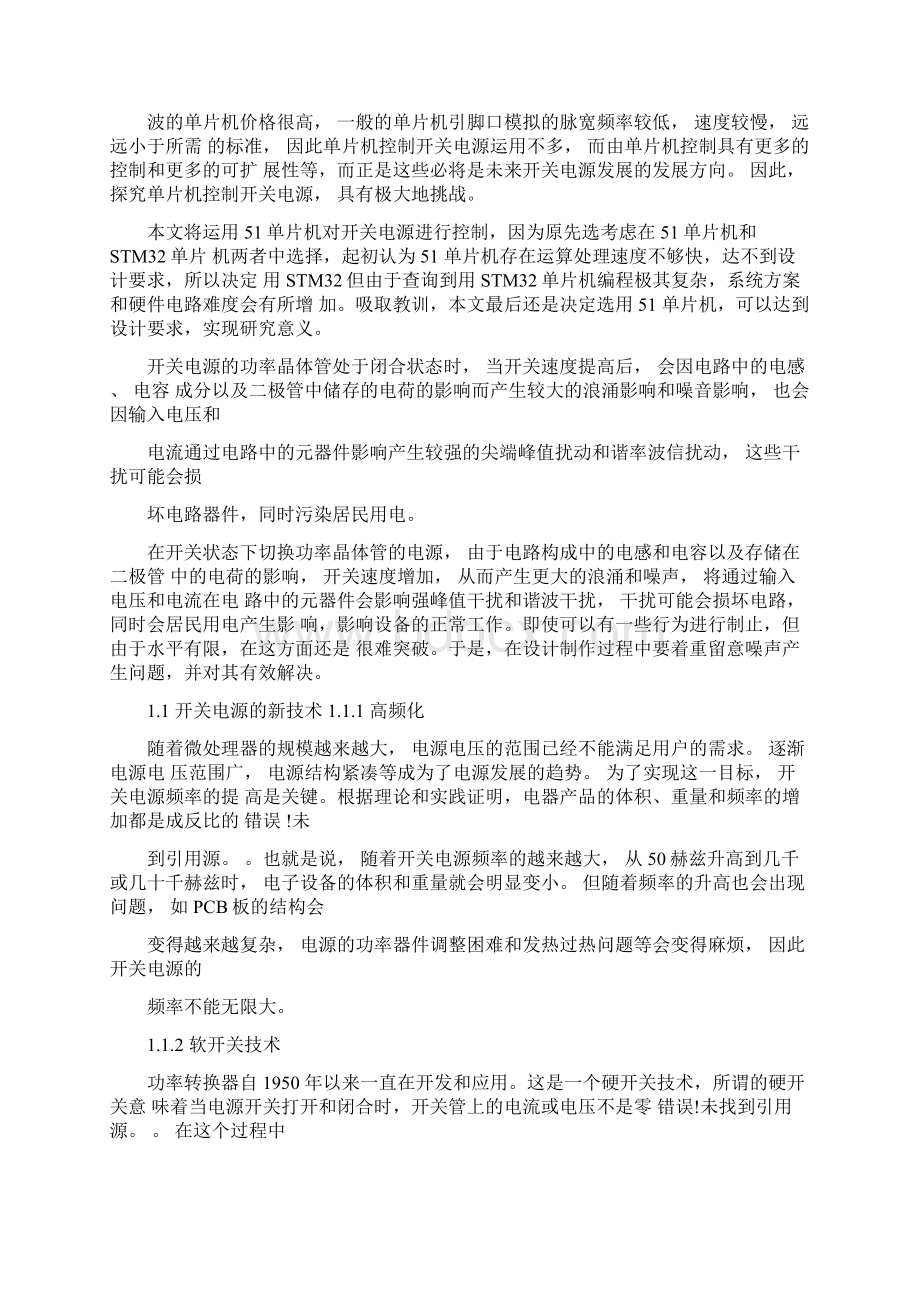 基于单片机控制的开关电源设计Word文档下载推荐.docx_第2页