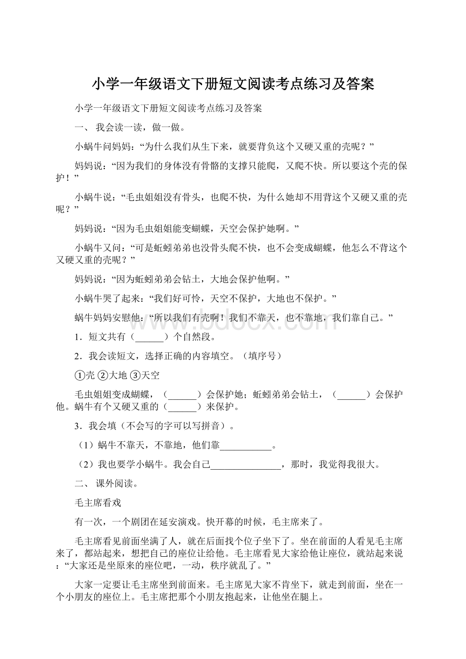 小学一年级语文下册短文阅读考点练习及答案.docx_第1页