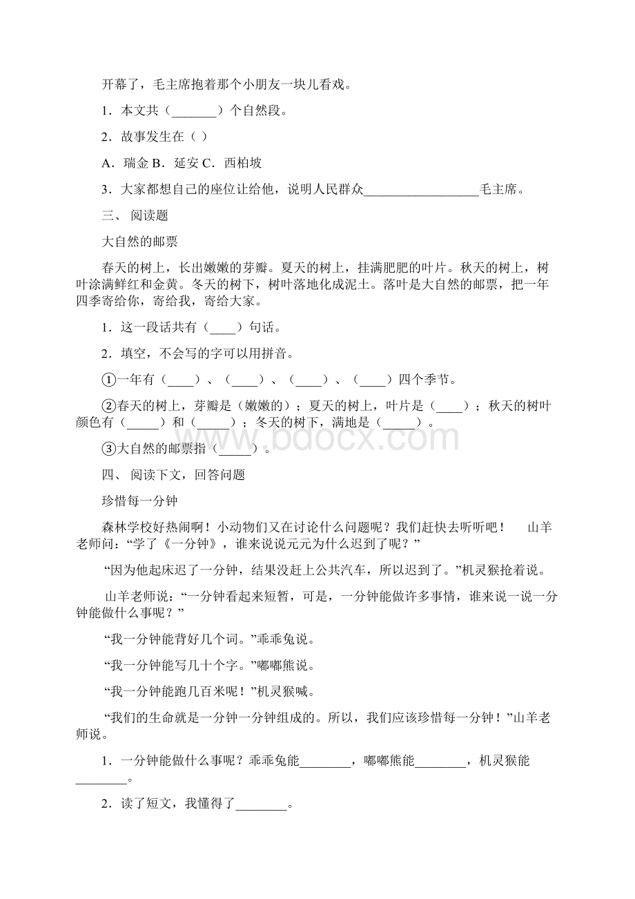 小学一年级语文下册短文阅读考点练习及答案.docx_第2页