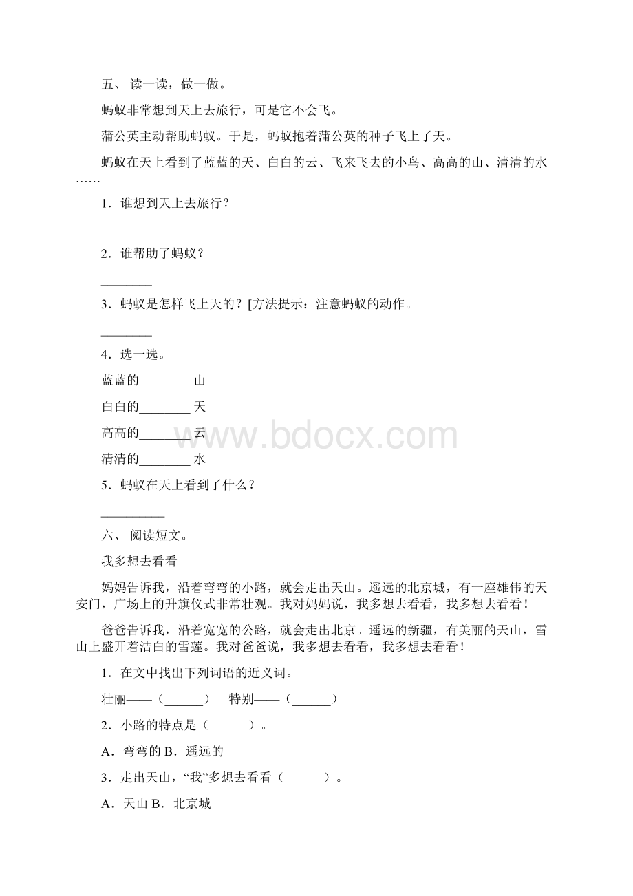 小学一年级语文下册短文阅读考点练习及答案.docx_第3页