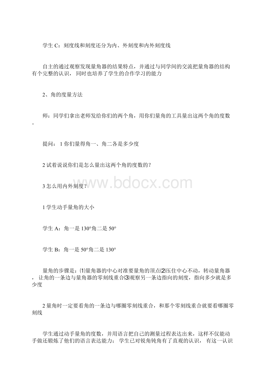 人教版四年级上册《角的度量》优质课教学设计和课后反思docx.docx_第3页