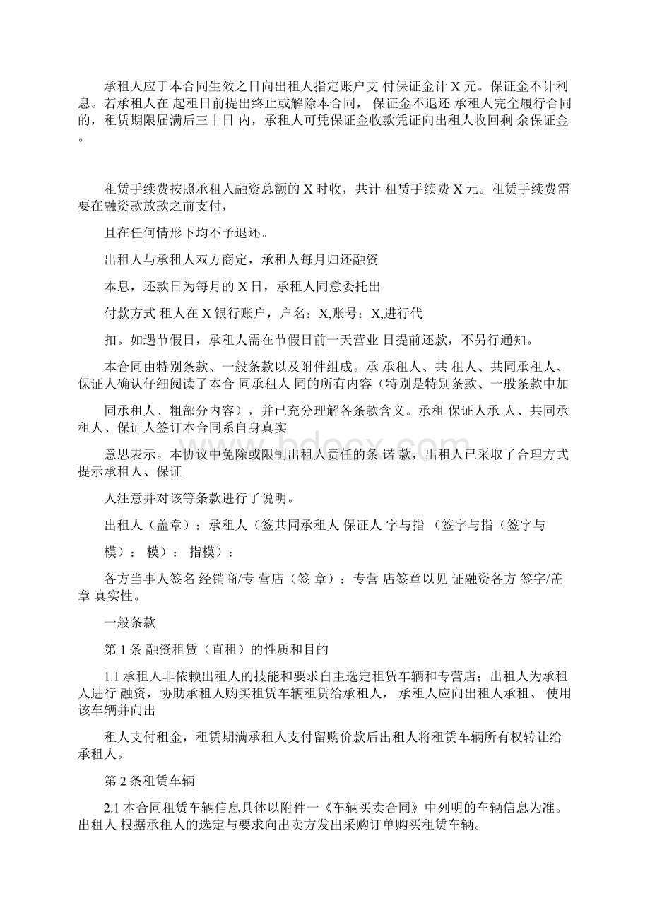 汽车融资租赁协议书范本.docx_第3页