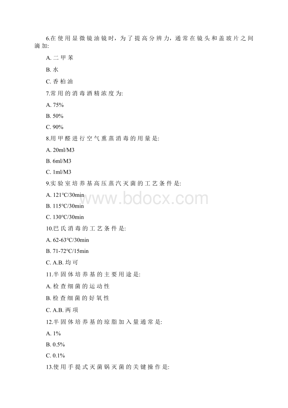 微生物学实验复习资料题及其标准答案.docx_第2页