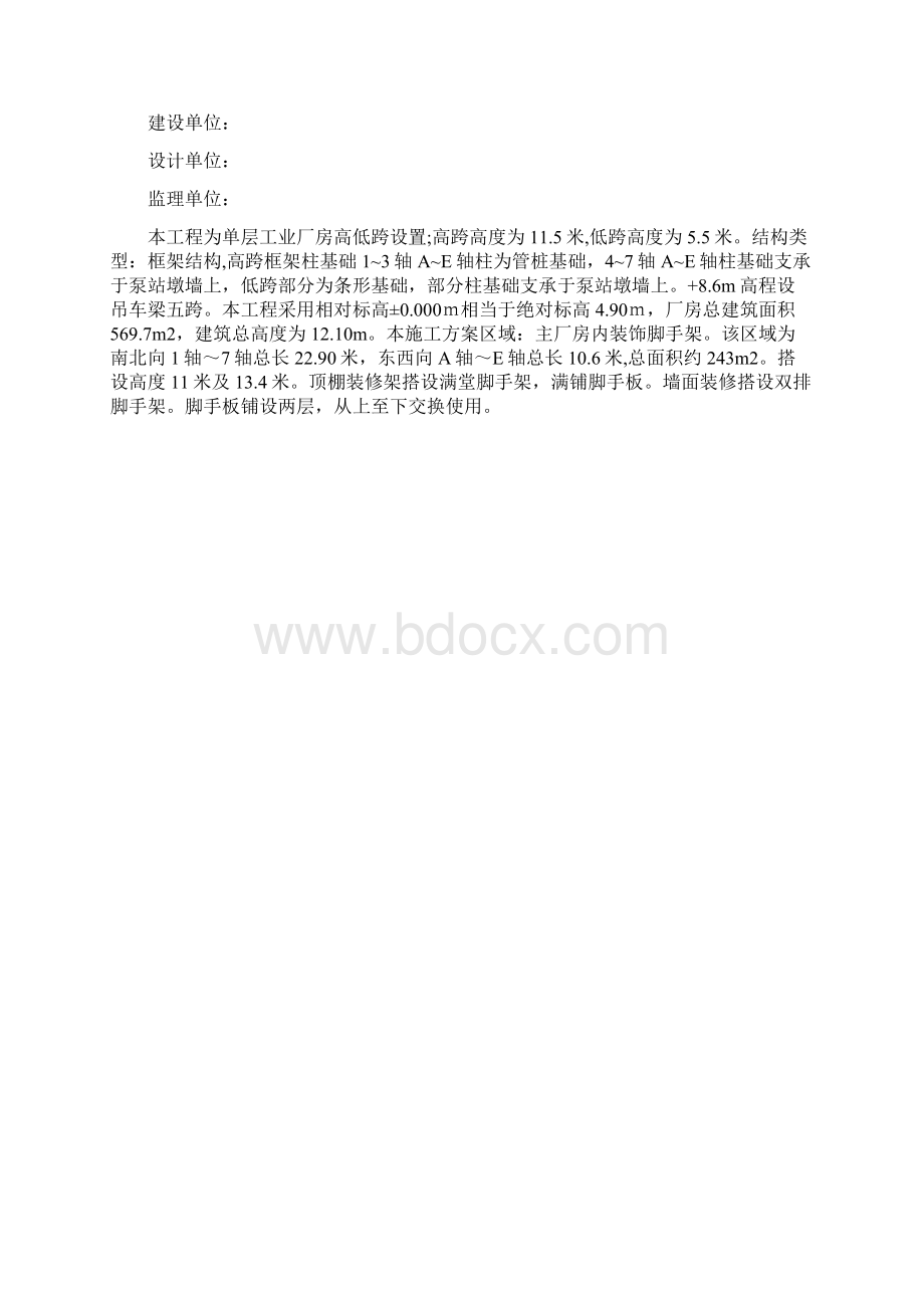 共和泵站主厂房内装饰脚手架施工方案1Word文档下载推荐.docx_第2页