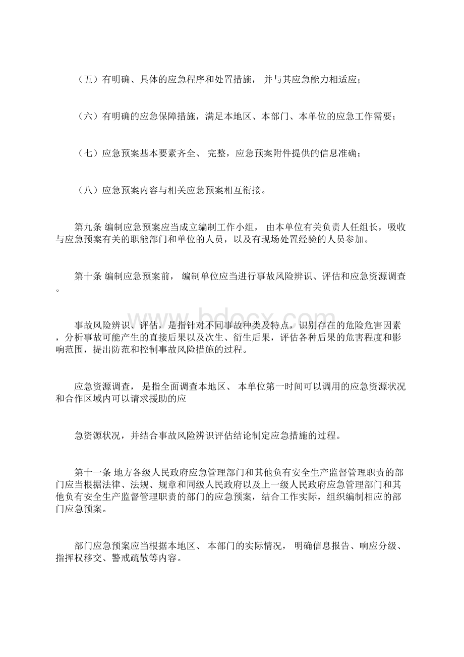 生产安全事故应急预案管理办法2号令.docx_第3页