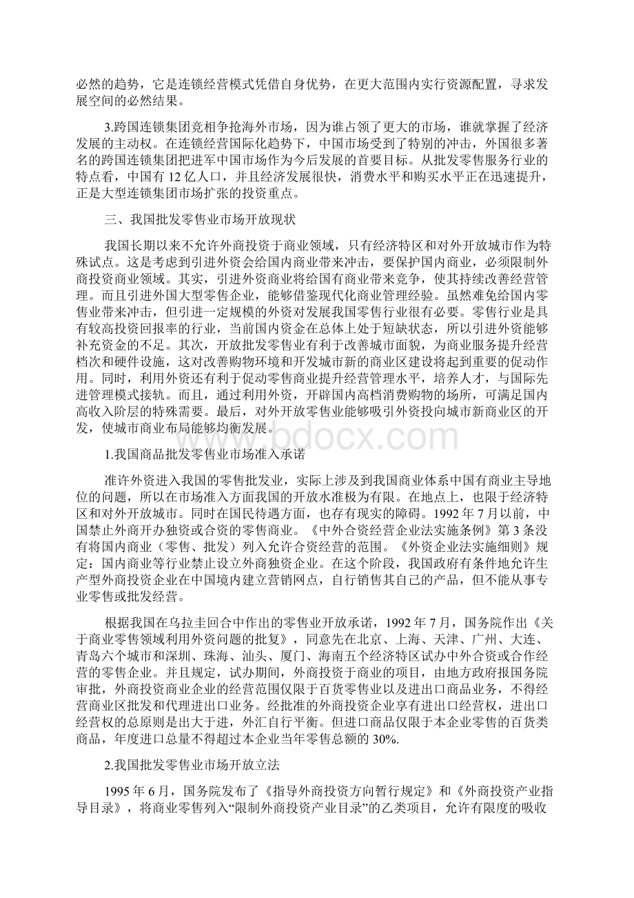 服务贸易市场开放法律调整.docx_第3页