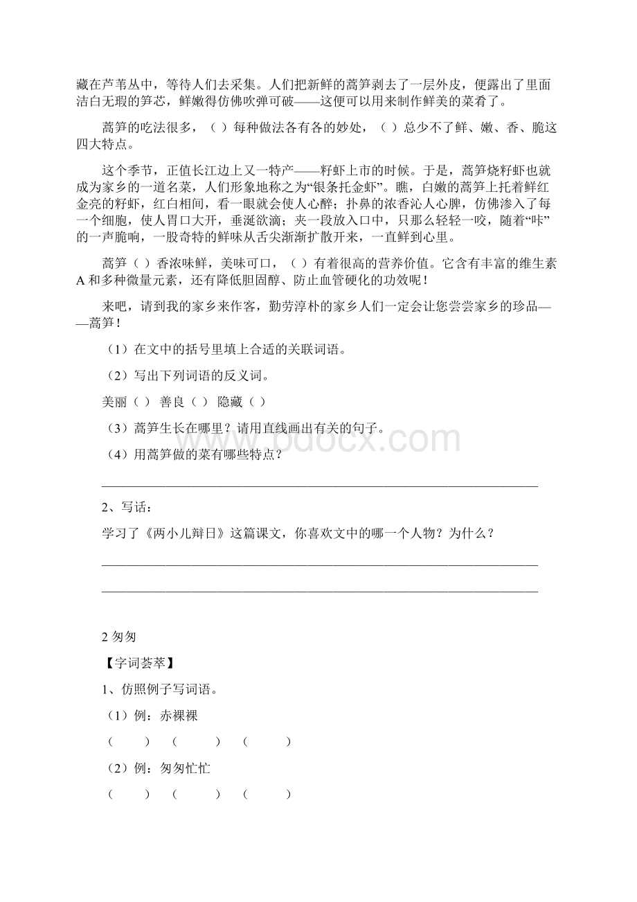 新人教版六年级语文下册课课练及答案.docx_第3页