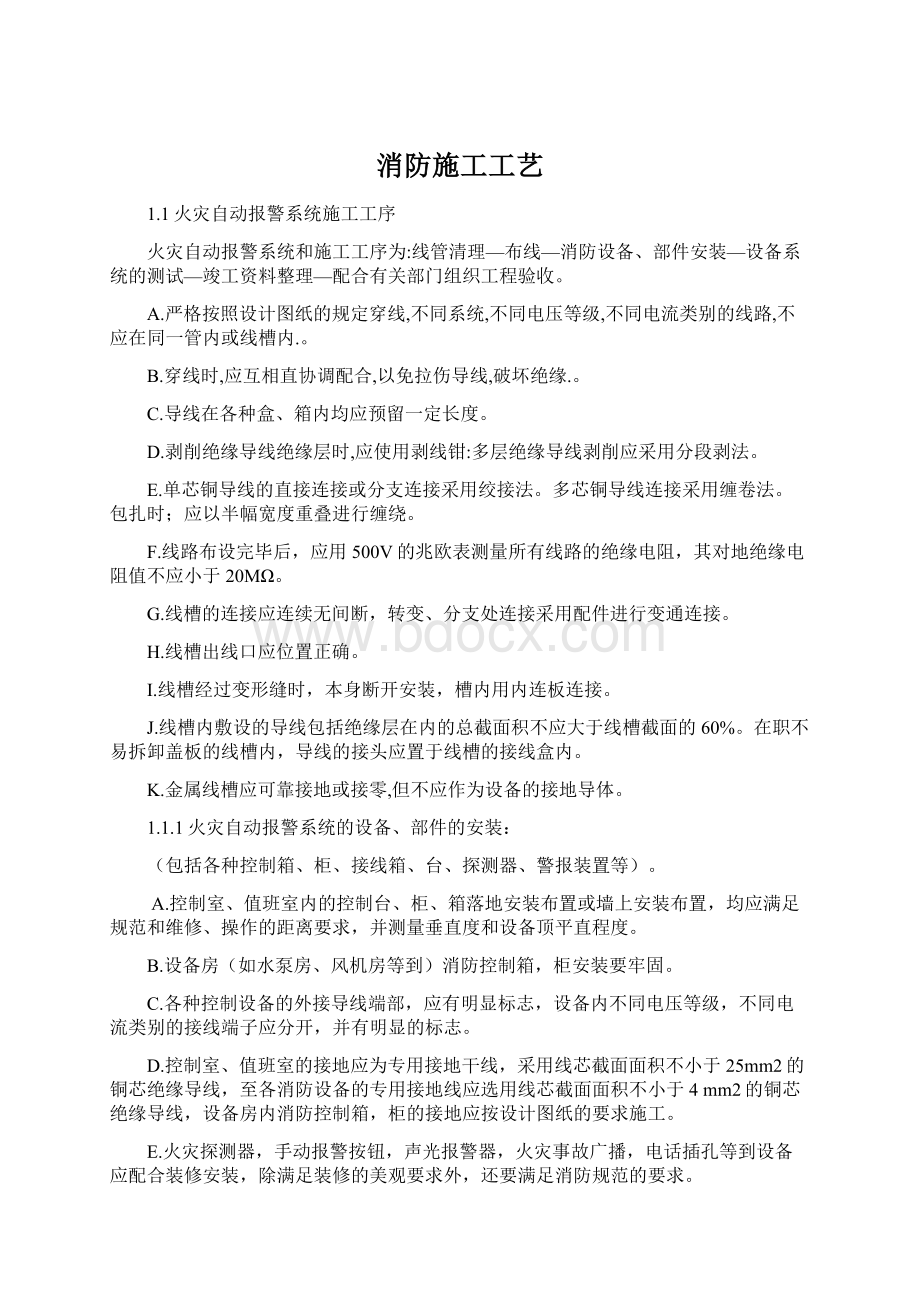 消防施工工艺Word格式.docx