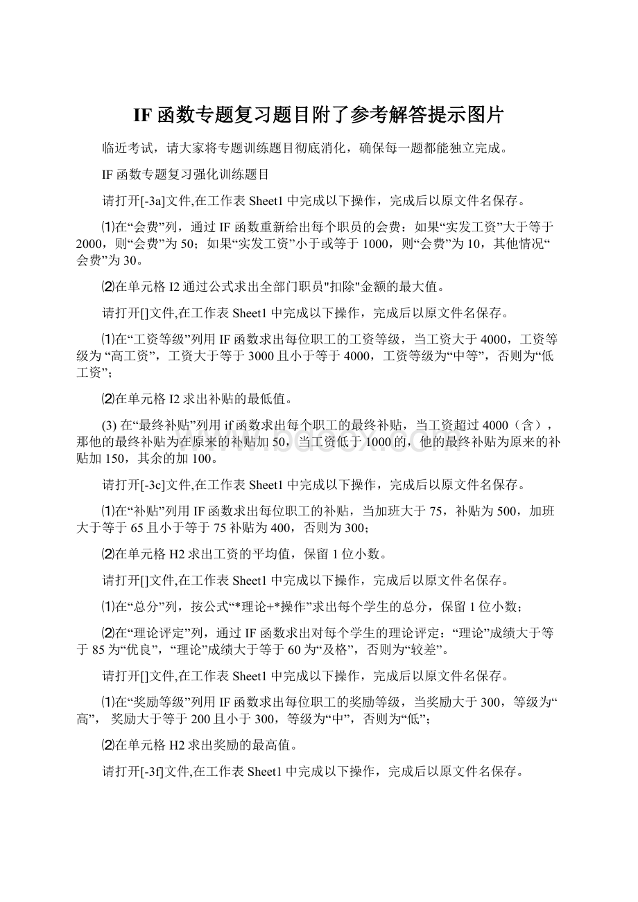 IF函数专题复习题目附了参考解答提示图片.docx_第1页