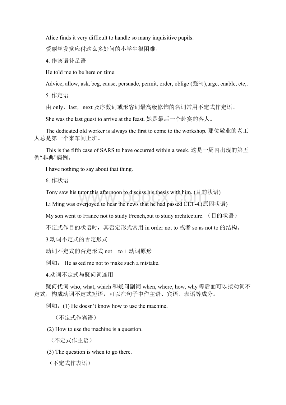 非谓语动词Word文档格式.docx_第3页