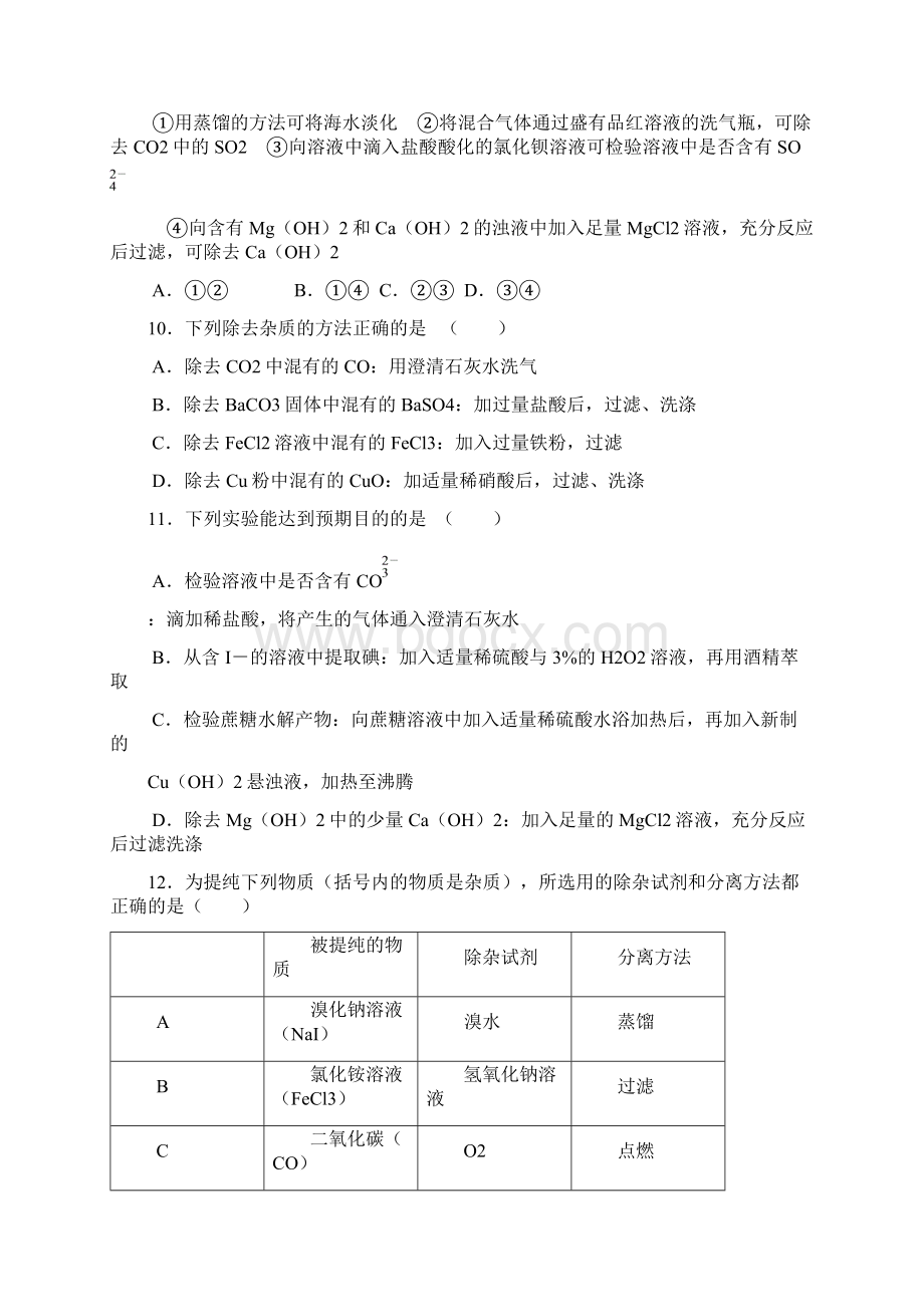 高考化学单元复习验收试题1.docx_第3页