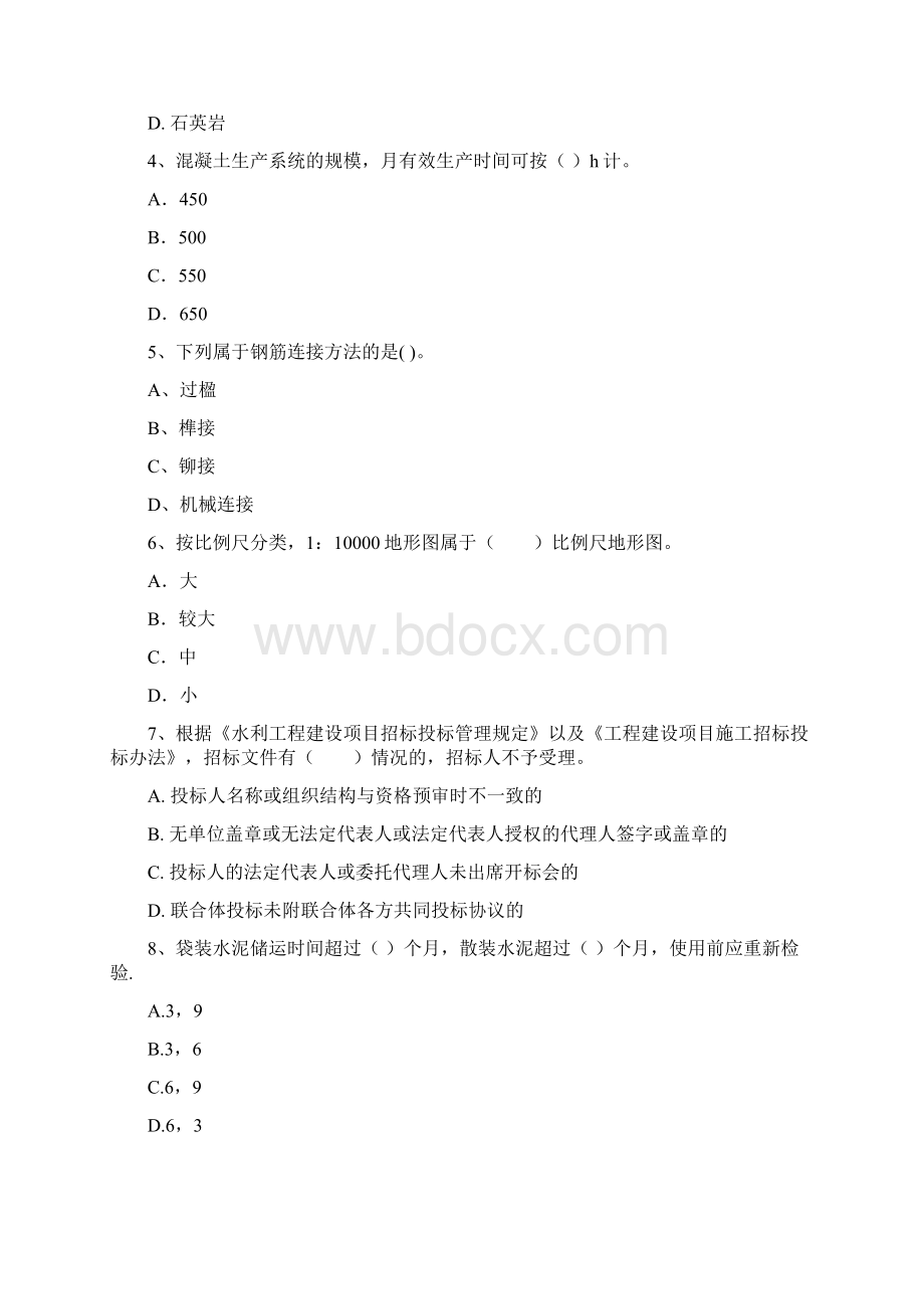 注册二级建造师《水利水电工程管理与实务》考前检测C卷 附答案.docx_第2页