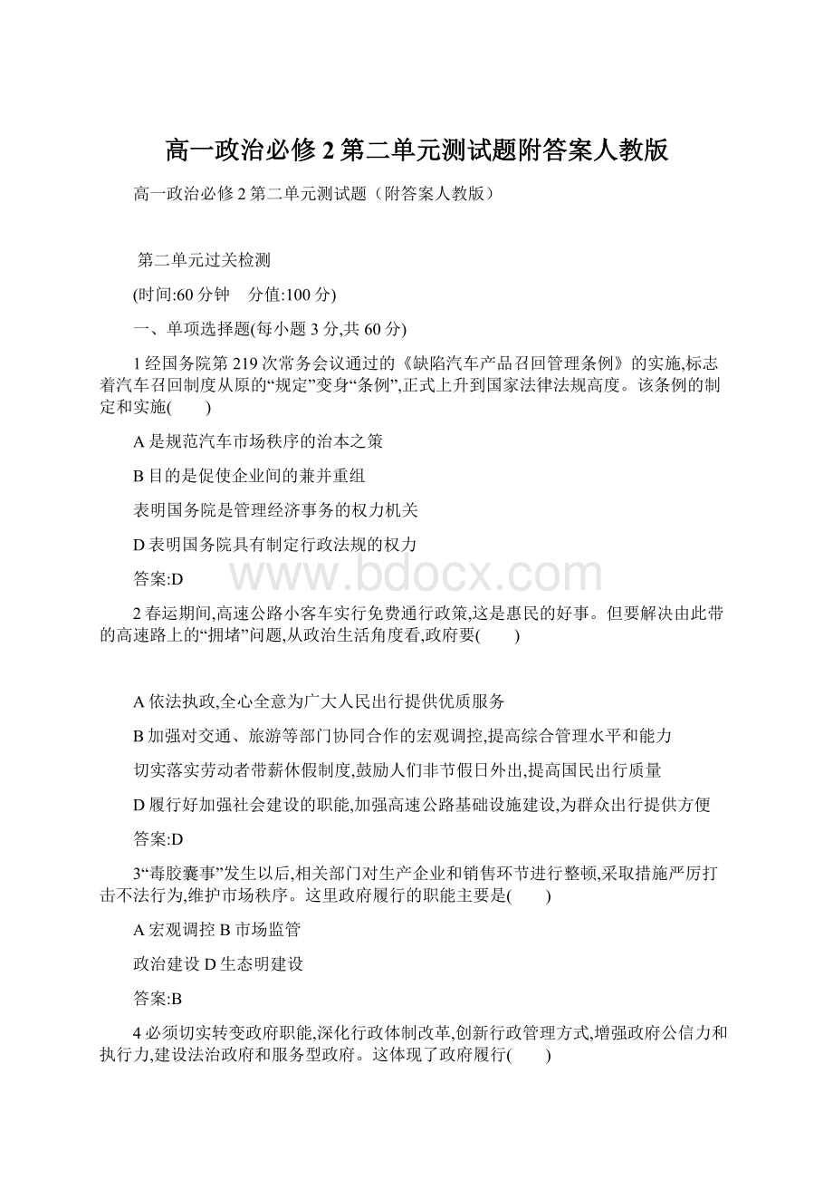 高一政治必修2第二单元测试题附答案人教版.docx_第1页