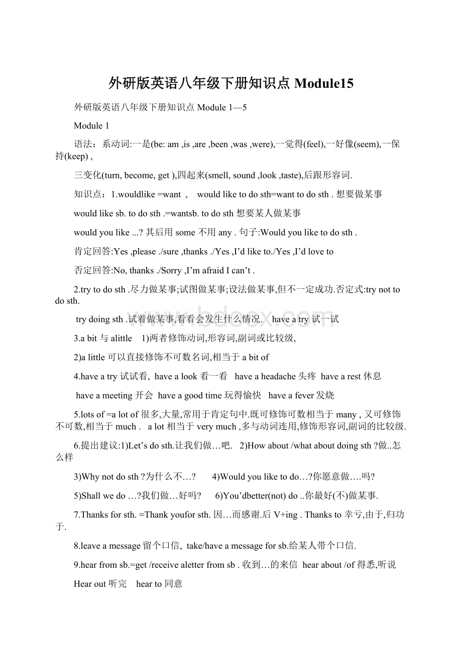 外研版英语八年级下册知识点Module15.docx_第1页