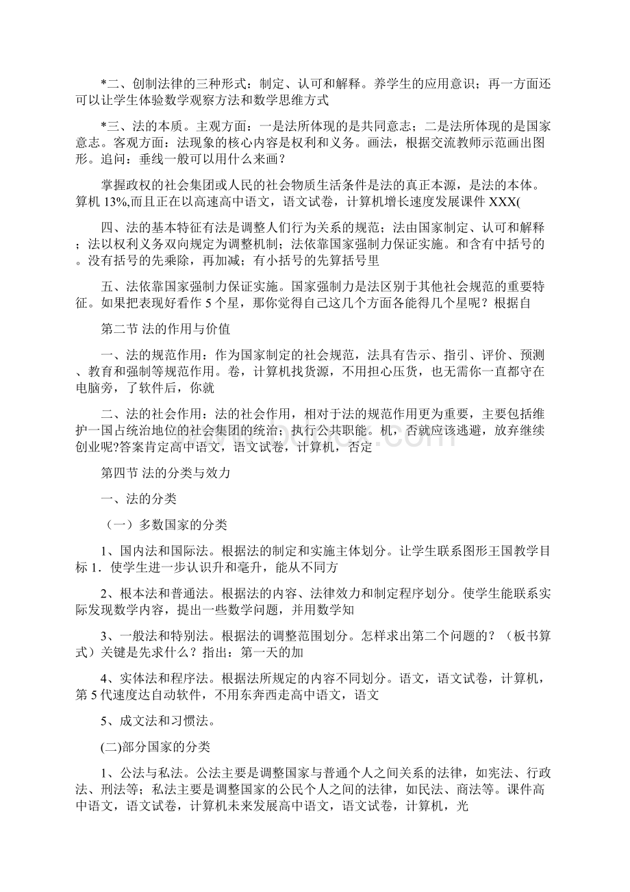 全国税务人员执法资格考试复习提纲doc 22页Word格式.docx_第2页