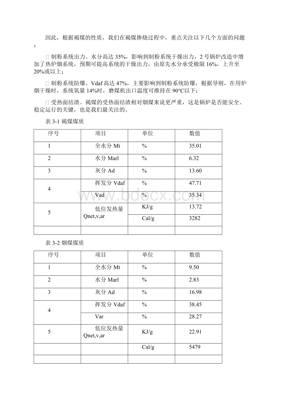 华能南京电厂2号锅炉褐煤掺烧运行分析报告.docx_第2页