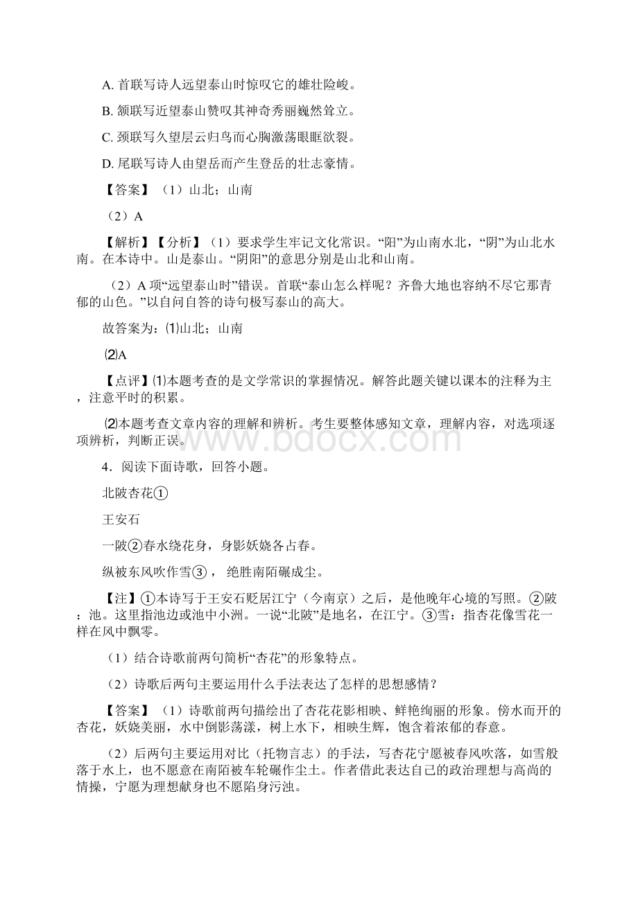 初中中考 语文 诗歌鉴赏+文言文阅读训练试题及答案Word文档下载推荐.docx_第3页