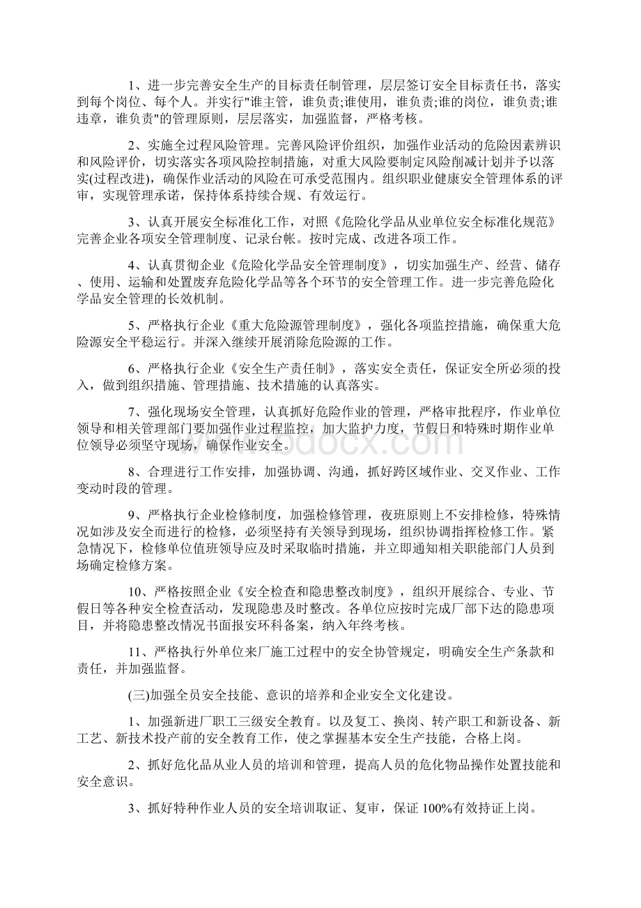 安全工作计划书范文.docx_第2页