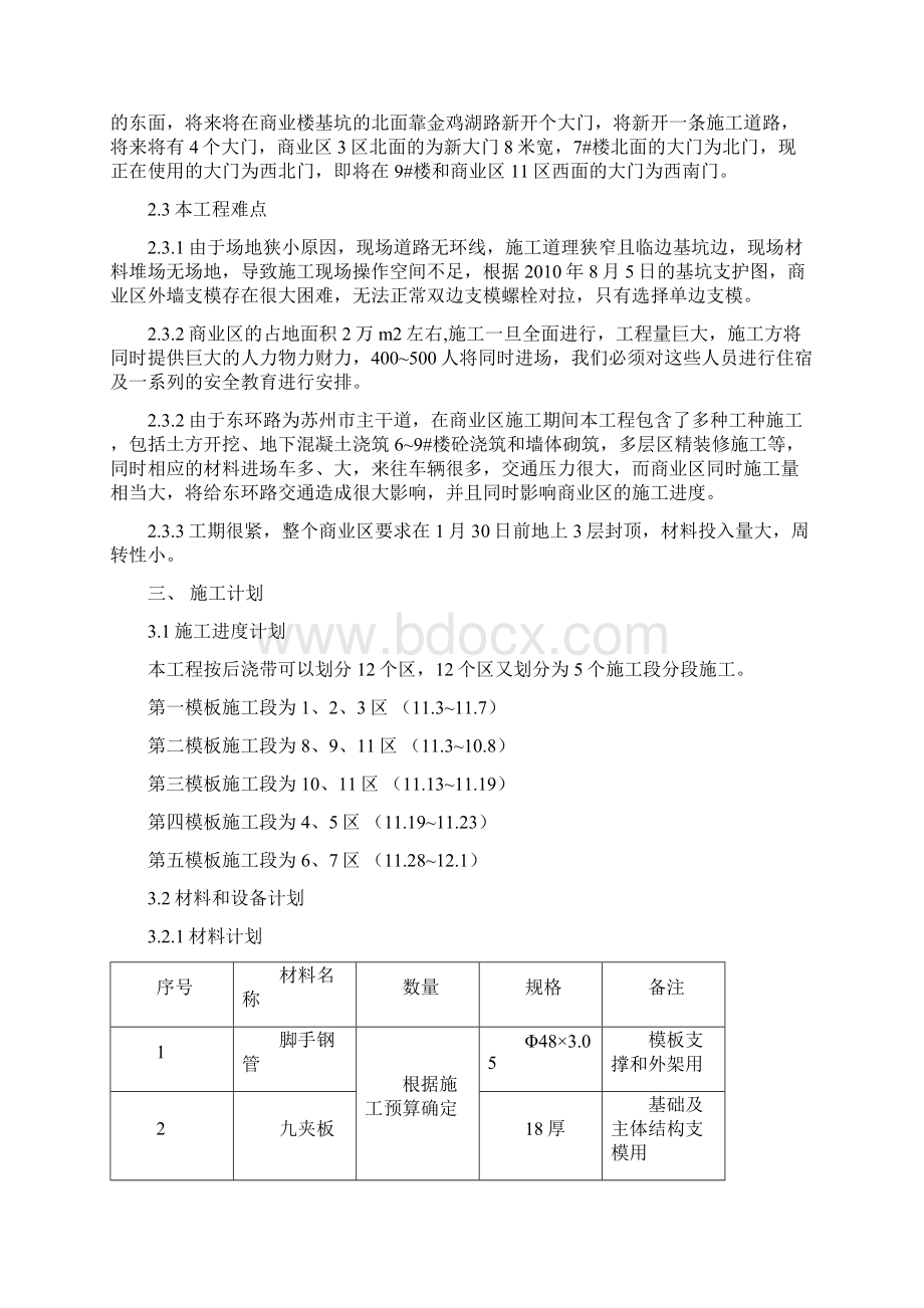 商业街地下模板方案Word格式.docx_第3页