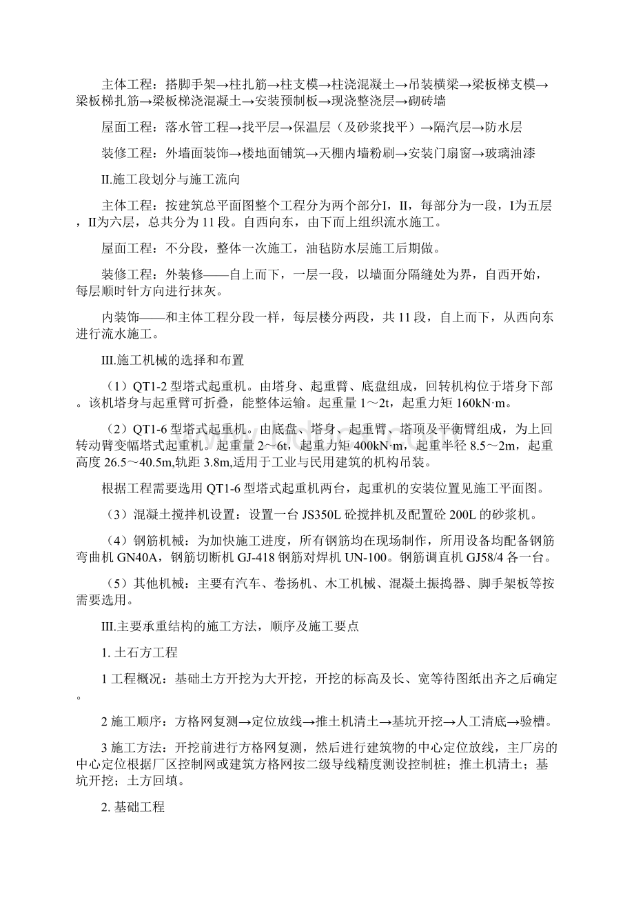 某厂综合楼施工组织课程设计附施工平面布置图及横道图.docx_第3页