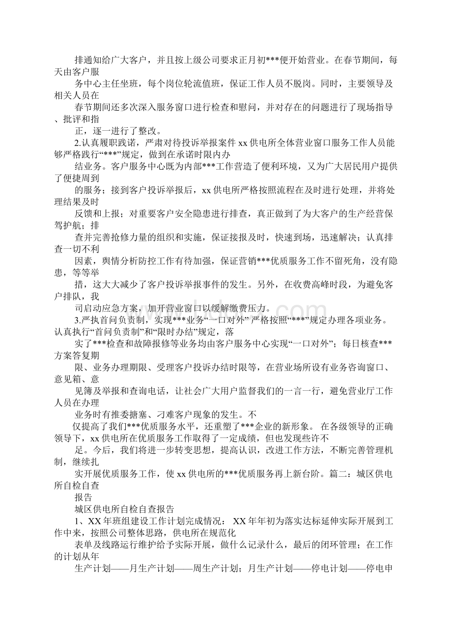 供电所隐患排查工作总结.docx_第2页