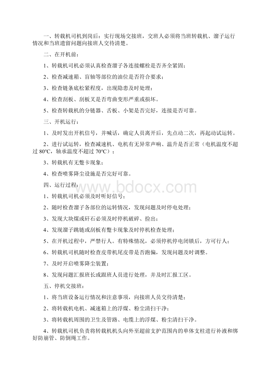 皮带工z转载机工34.docx_第2页