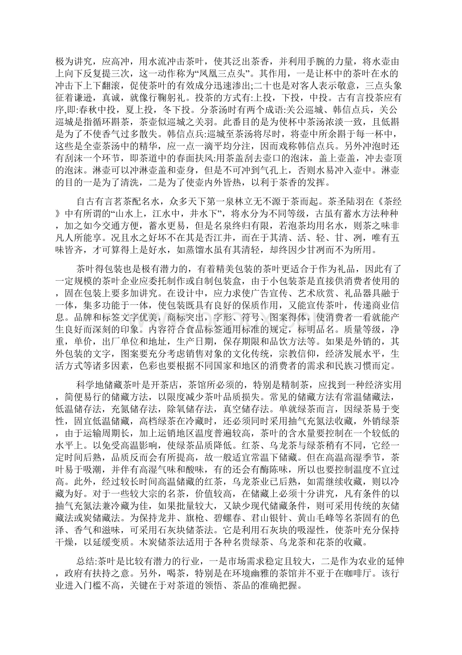 食品销售实习报告doc.docx_第2页