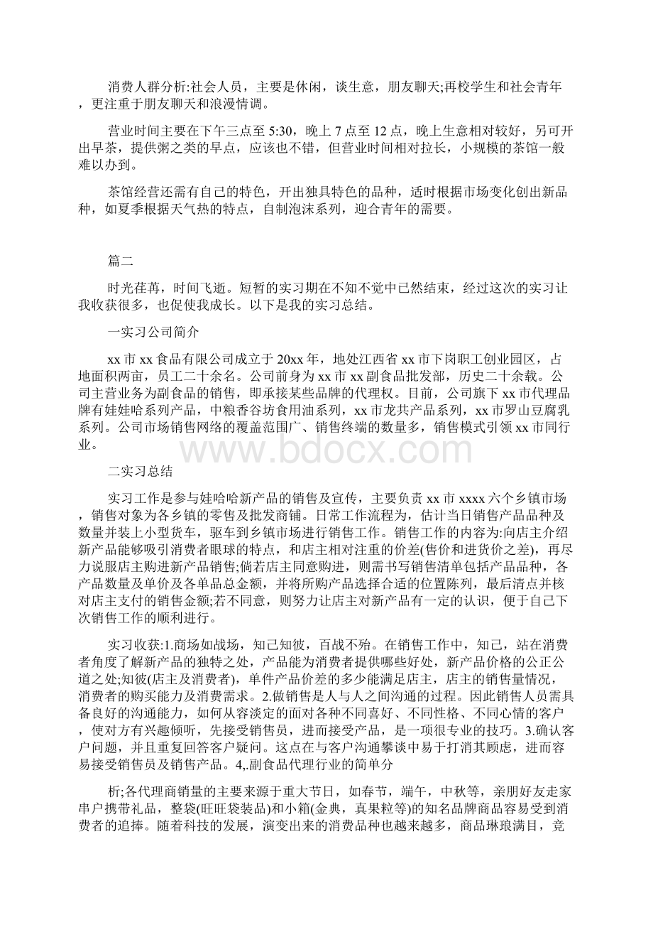 食品销售实习报告doc.docx_第3页