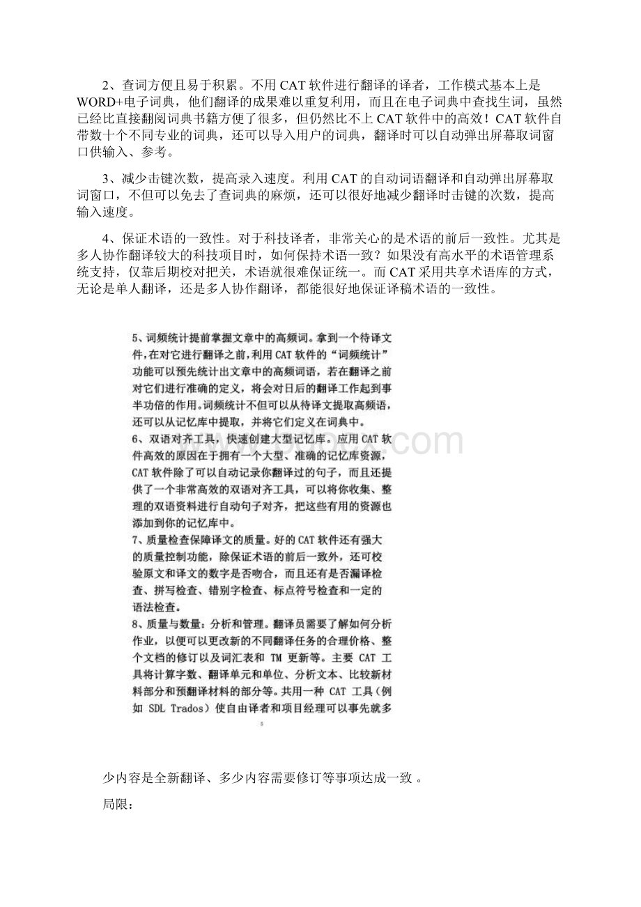 计算机辅助翻译作业.docx_第2页