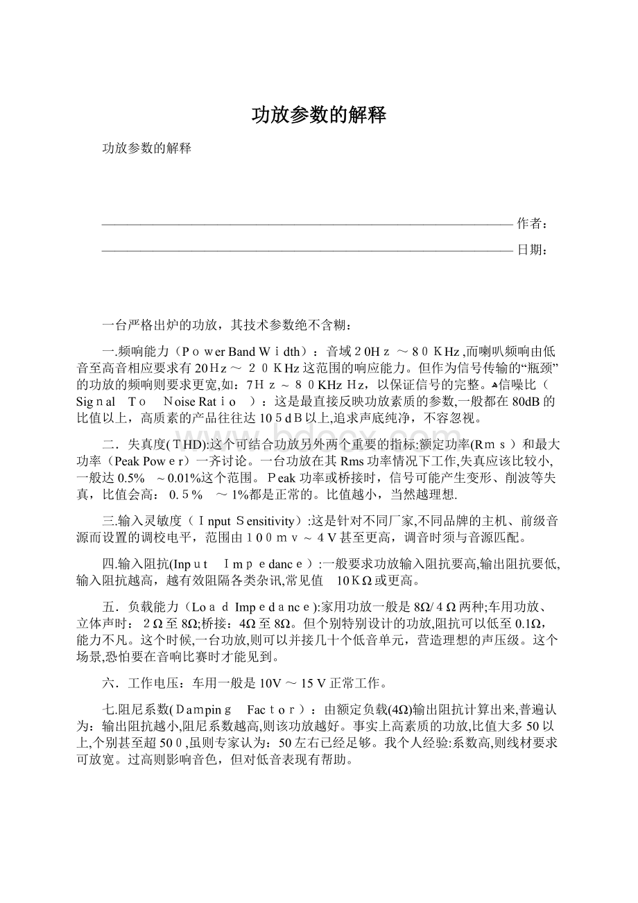 功放参数的解释Word下载.docx