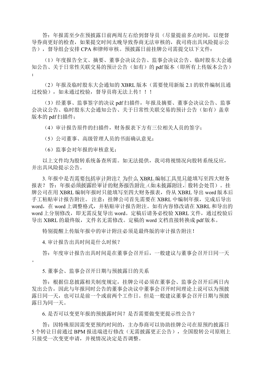 最新文档审计报告出来多久可以开董事会word版本 10页Word下载.docx_第2页