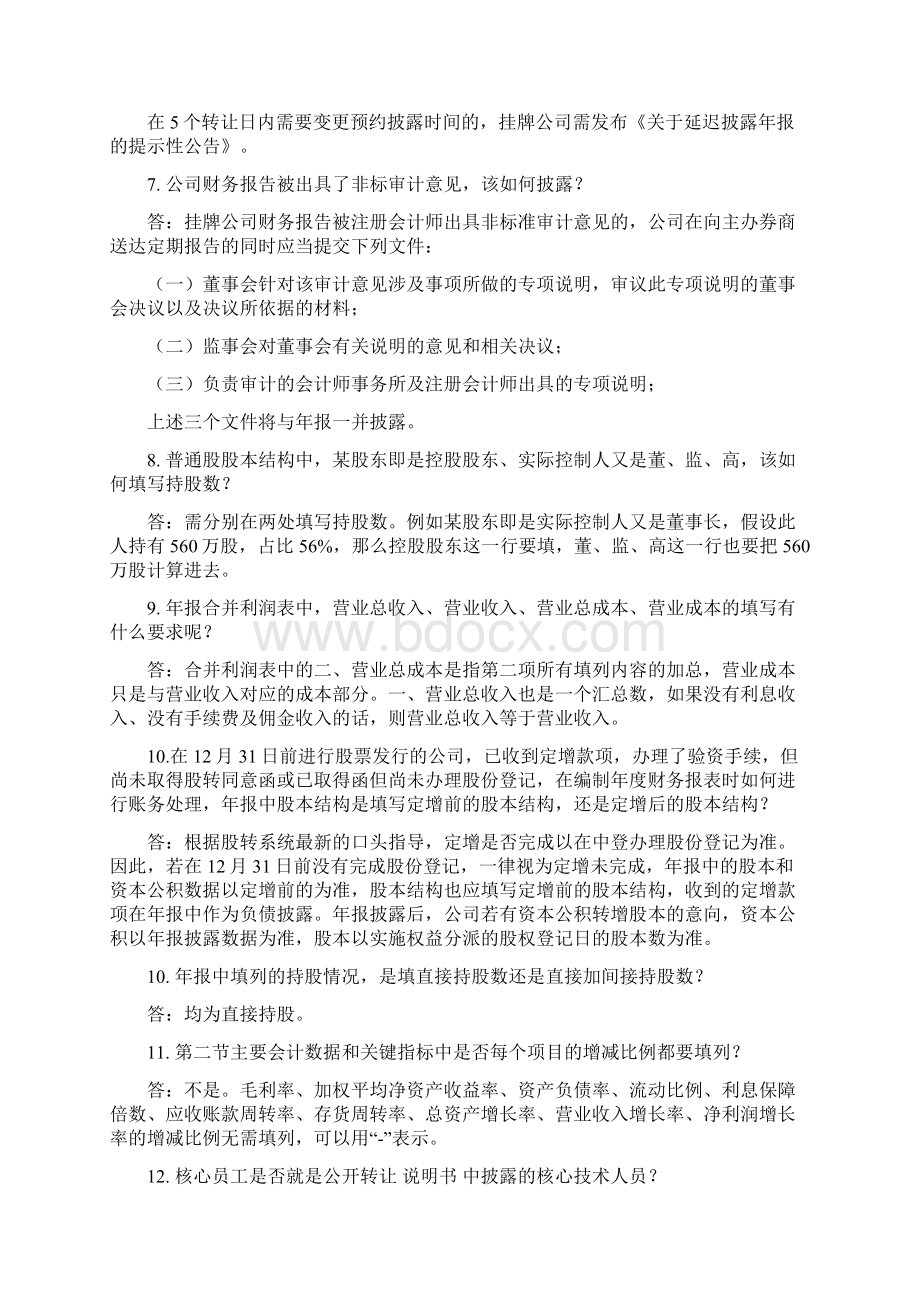 最新文档审计报告出来多久可以开董事会word版本 10页Word下载.docx_第3页