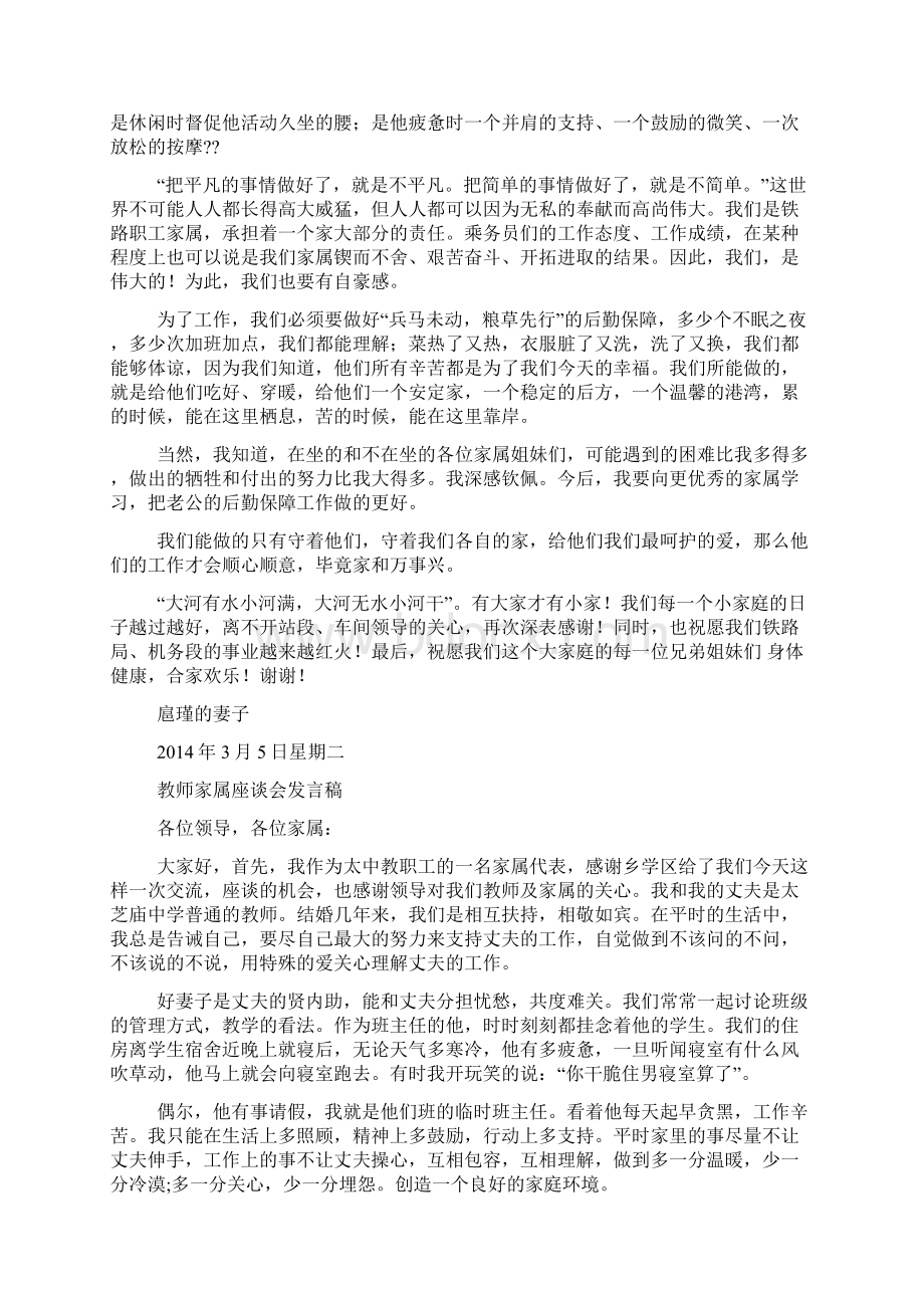 家属座谈会发言稿精选多篇.docx_第2页