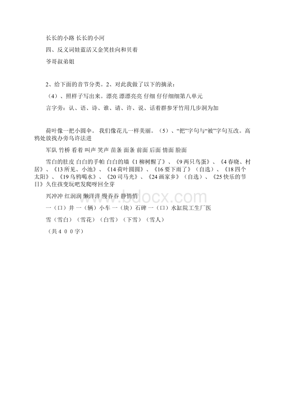 一年级语文上册生字表打乱顺序教学文稿.docx_第3页