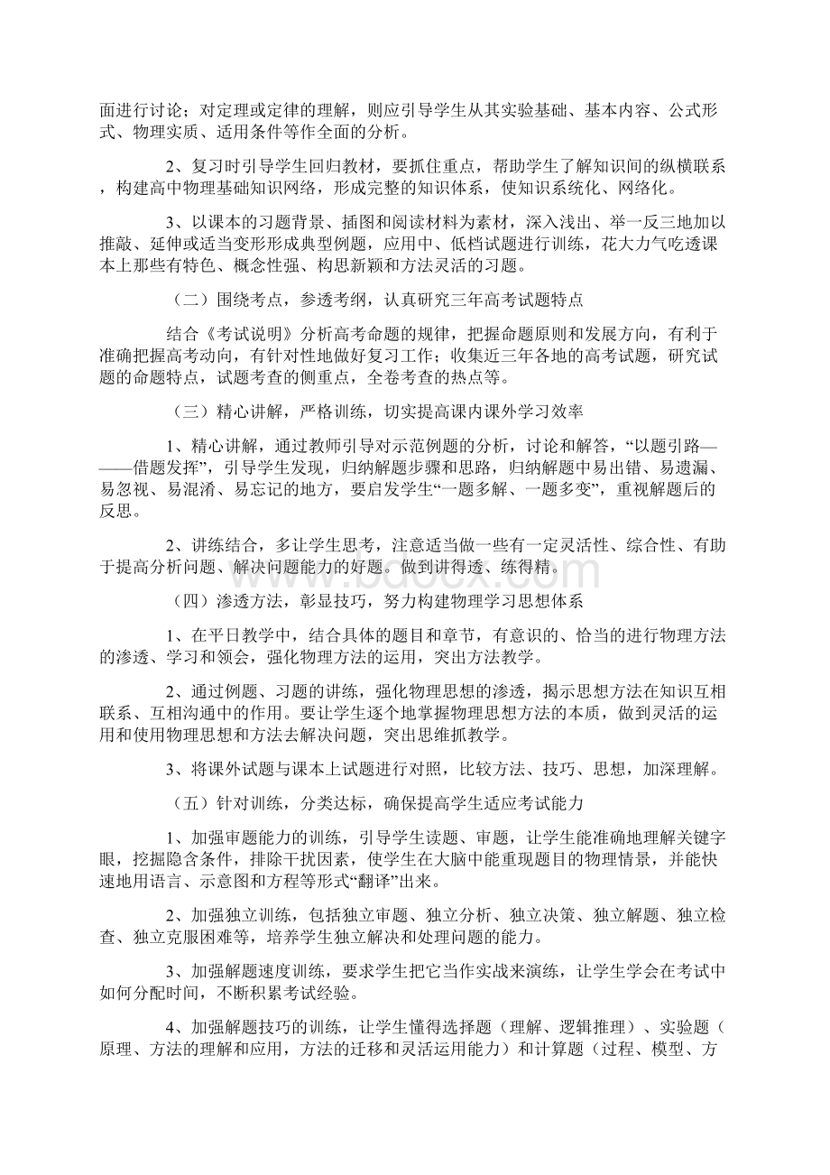 高三物理备课组教学工作计划Word格式文档下载.docx_第2页