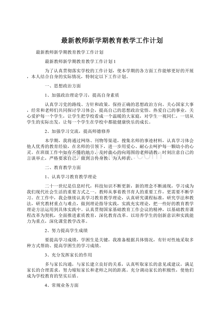 最新教师新学期教育教学工作计划.docx_第1页