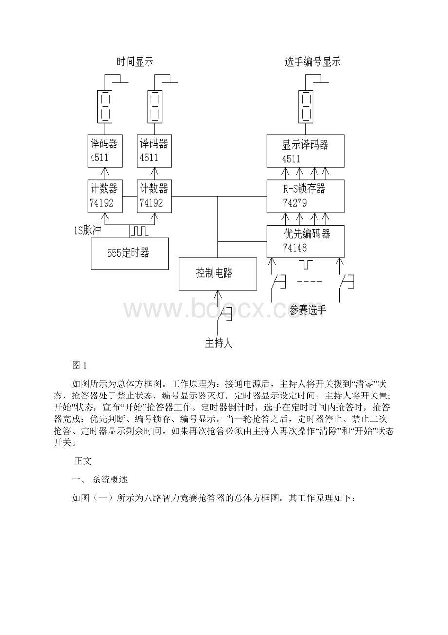 多路智力竞赛抢答器设计实验报告.docx_第3页