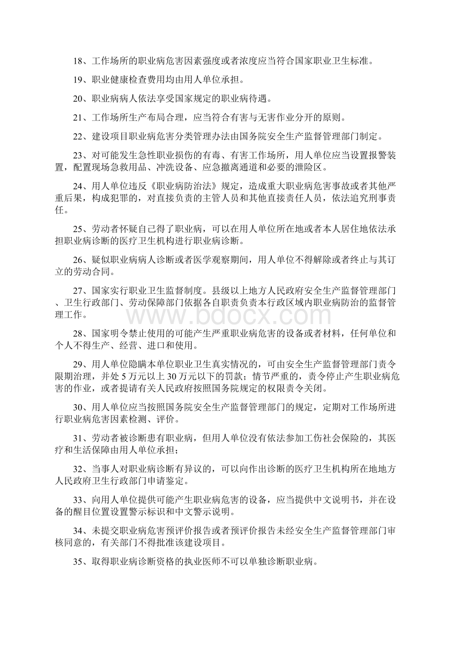 职业病防治法答题答案Word文件下载.docx_第2页