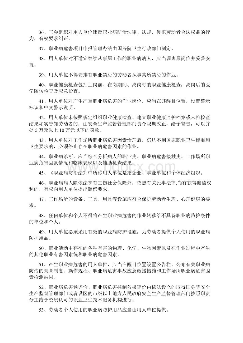 职业病防治法答题答案Word文件下载.docx_第3页