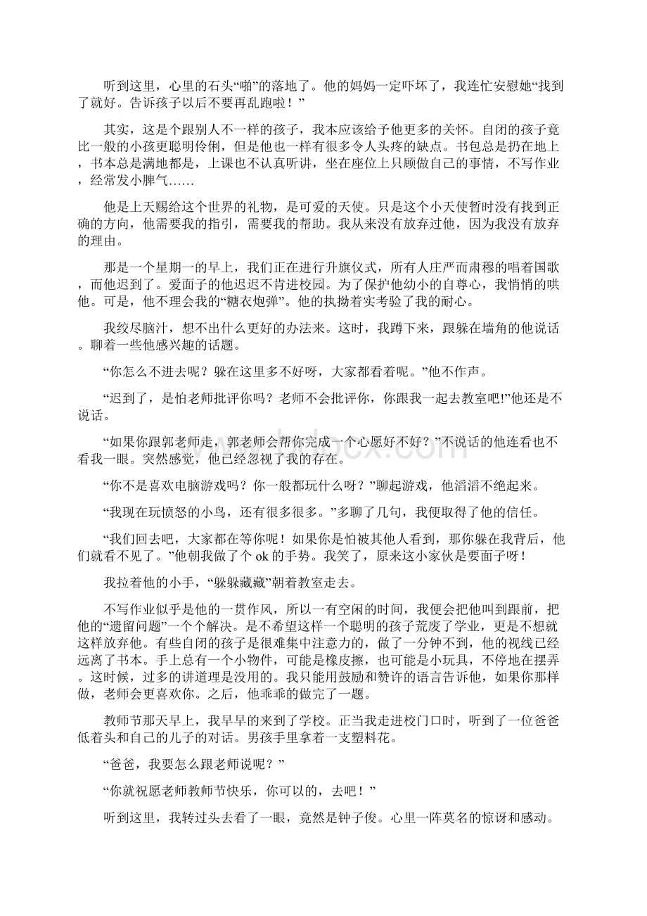 五年级我的一个教书育人故事.docx_第2页