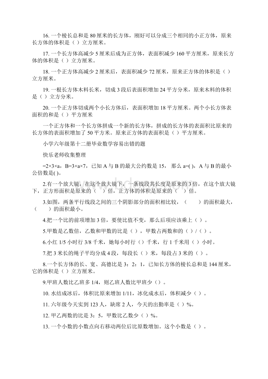 长方体正方体切拼练习题.docx_第2页