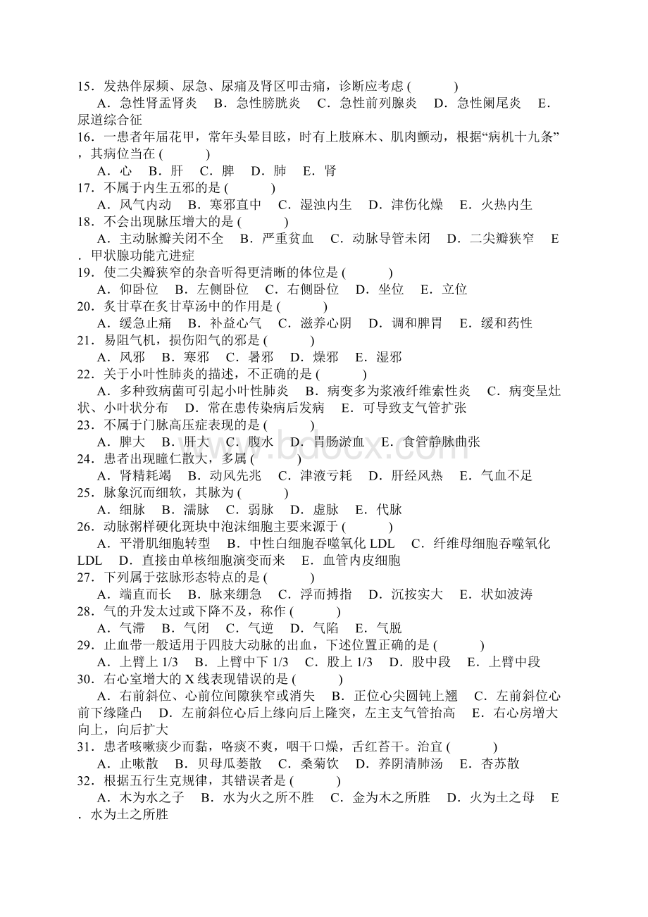 医院三基考试中医基础和技能知识5Word下载.docx_第2页