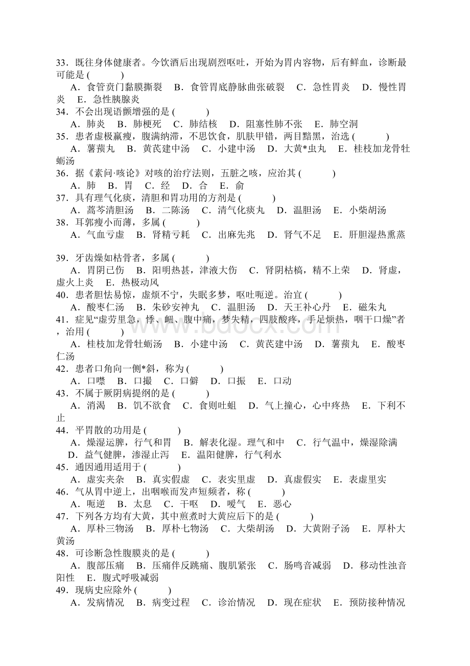 医院三基考试中医基础和技能知识5Word下载.docx_第3页