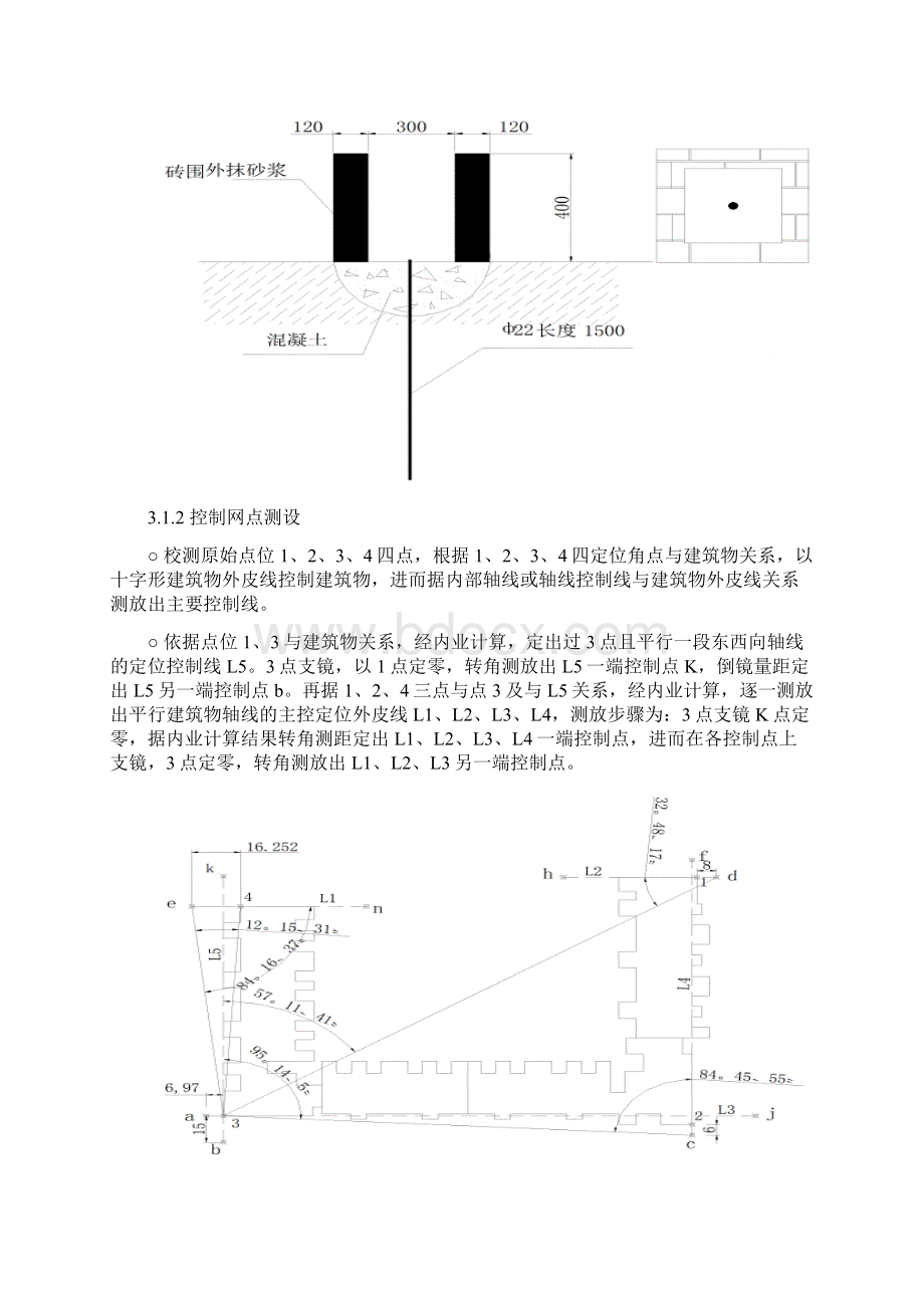 某剪力墙结构工程测量方案.docx_第2页