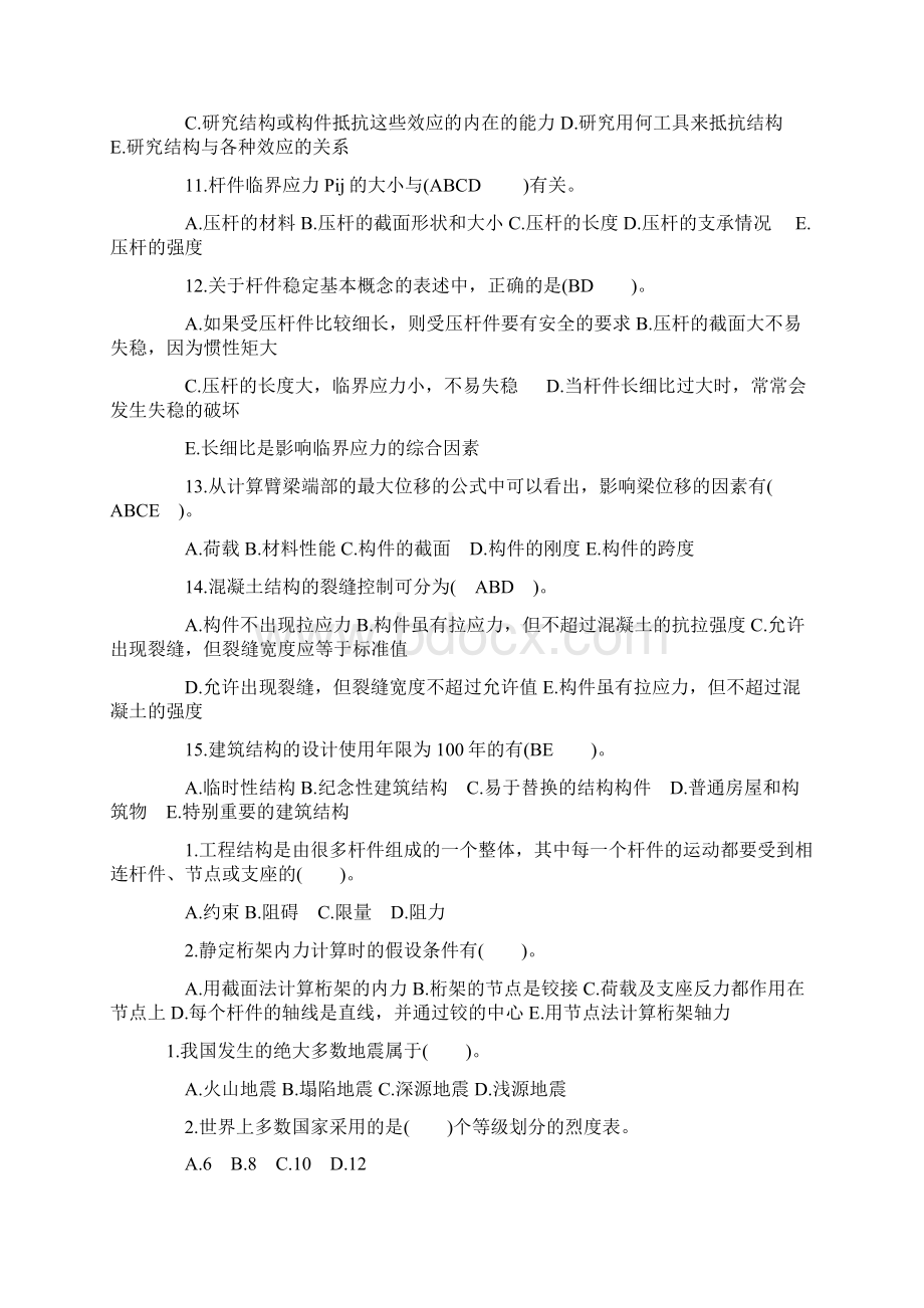 建造师试题Word下载.docx_第2页