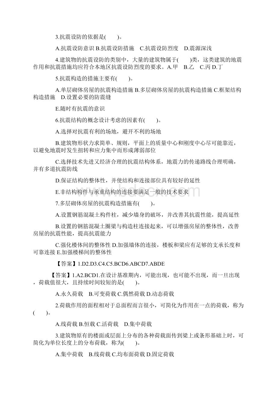 建造师试题Word下载.docx_第3页