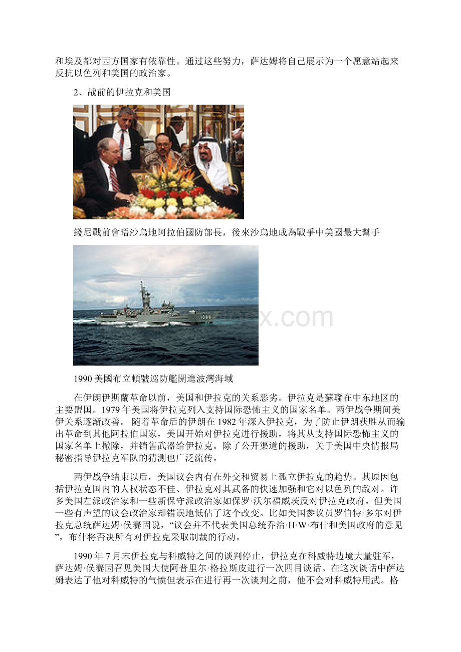 海湾战争概况资料.docx_第2页