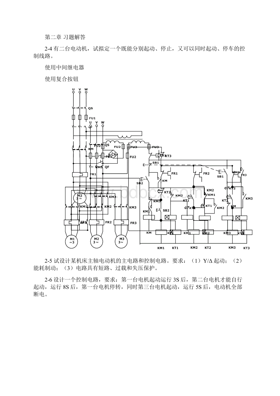 PLC习题解答.docx_第2页